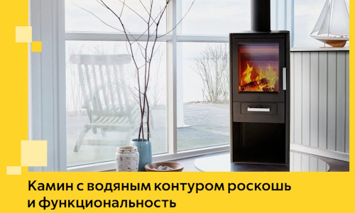 Камин с водяным контуром роскошь и функциональность в Губкине